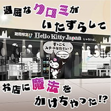 Sanrio Gift Gate 小田急百貨店 町田店 東京都 町田市 ショップ サンリオ