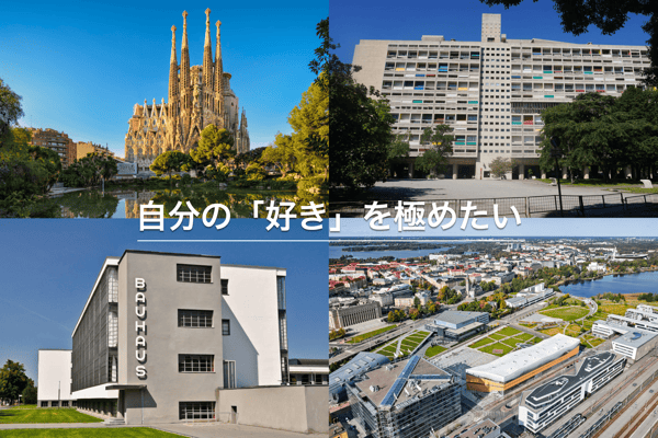 「世界を形づくる、建築という芸術に出会う旅」 ～StudioJTBがおすすめする・世界の建築巡り～