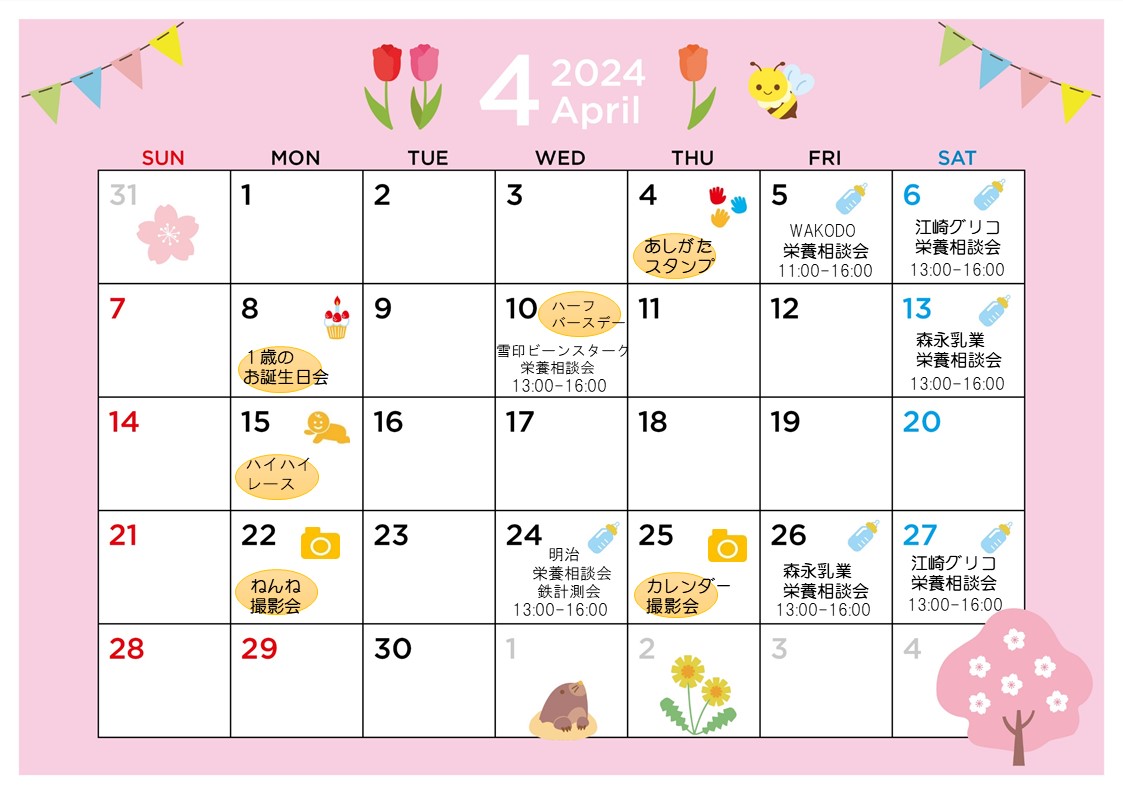 【イベント】★４月のイベントカレンダー★