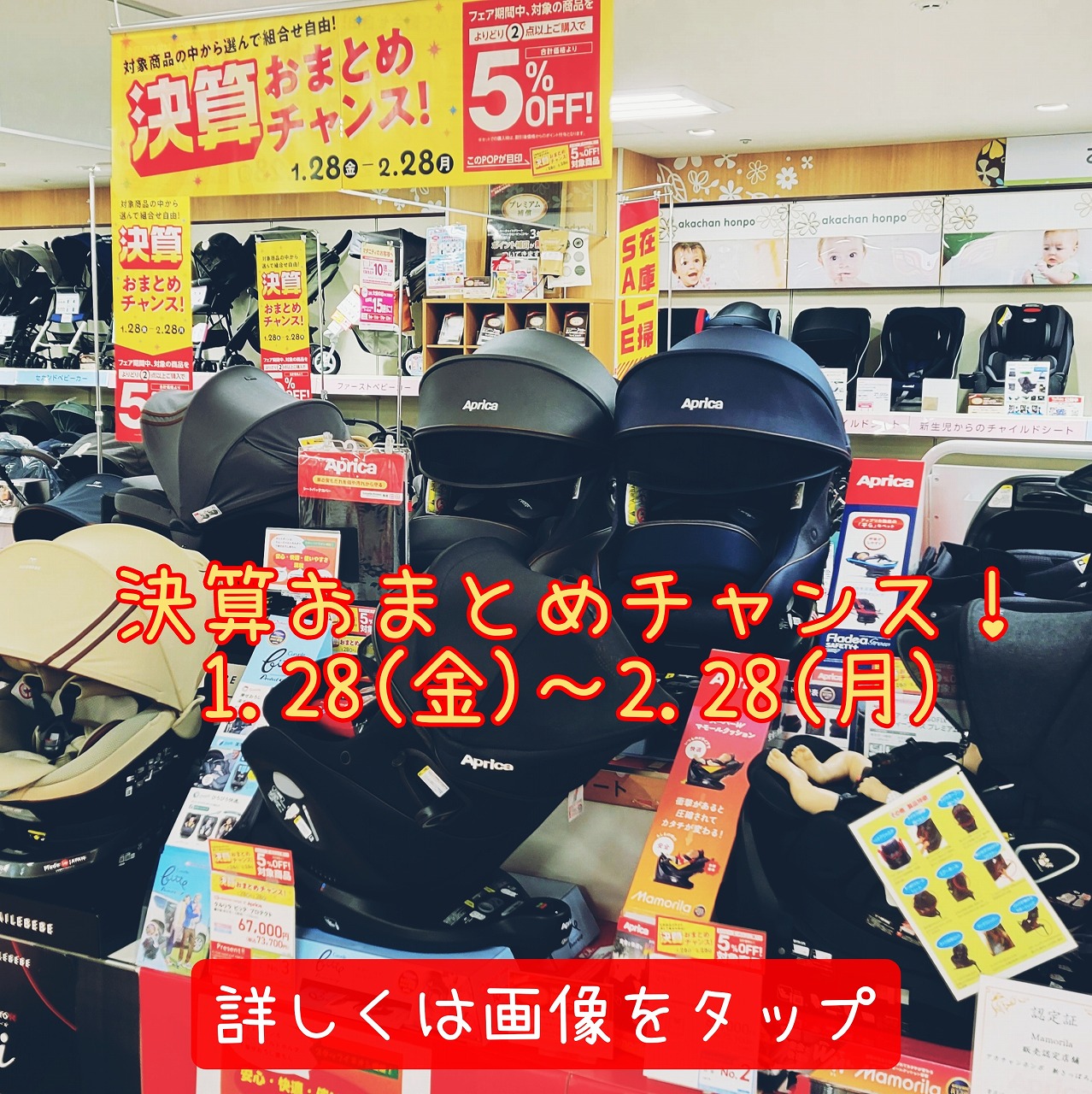 新さっぽろアークシティ店 ベビー マタニティ用品のアカチャンホンポ