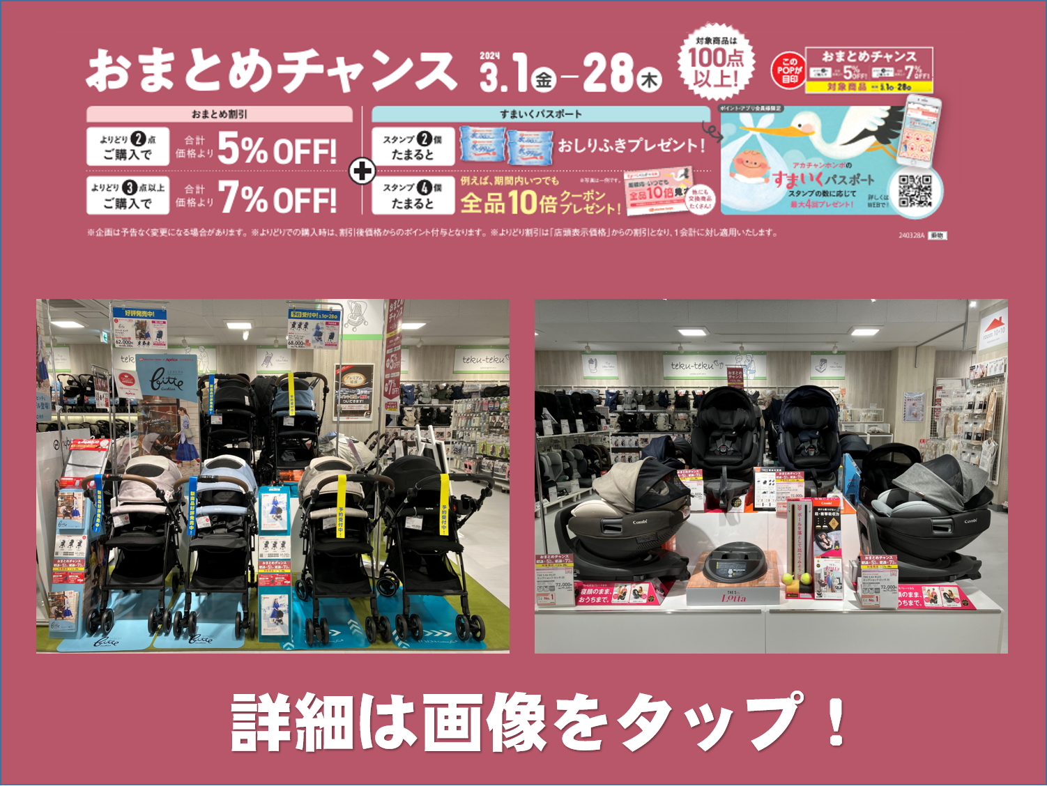 溝口店｜ベビー用品・マタニティ用品のアカチャンホンポ