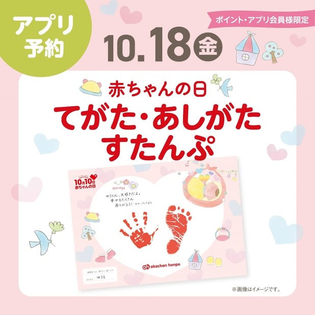 ★赤ちゃんの日　てがた・あしがたすたんぷ★
10月18日（金）開催！！
⇒ご予約はこの画像をタップ♪