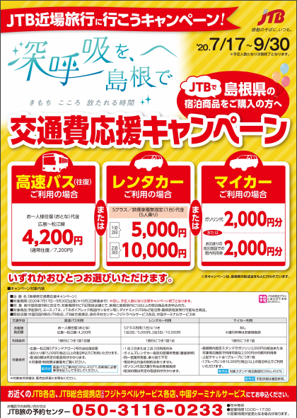 Jtb 倉敷ゆめタウン店 岡山県 倉敷市