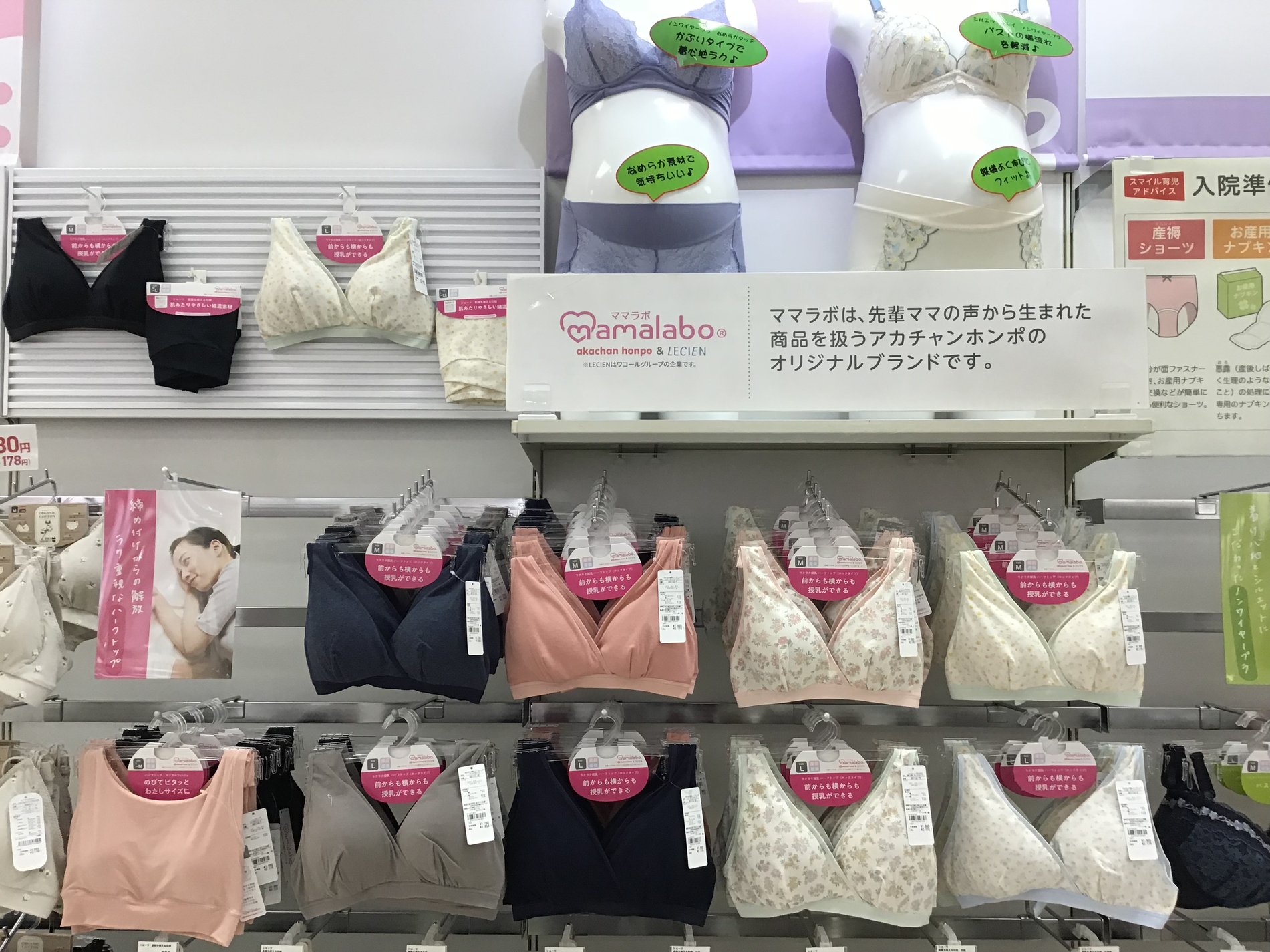 ゆめタウン福山店｜ベビー用品・マタニティ用品のアカチャンホンポ