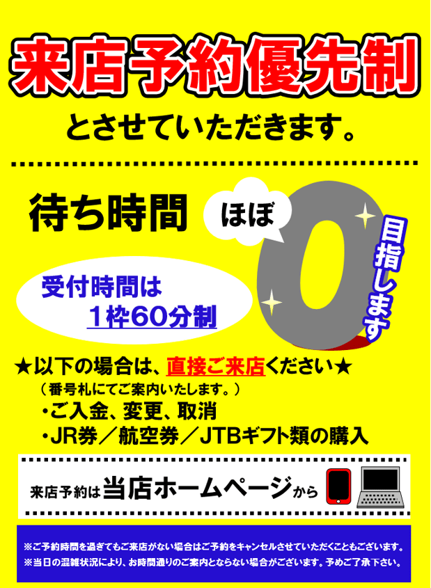 JTB 長崎店: 長崎県 長崎市