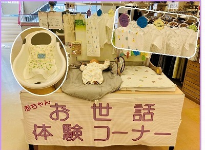 ～出産準備用品～実際に触れて、お試しください♪