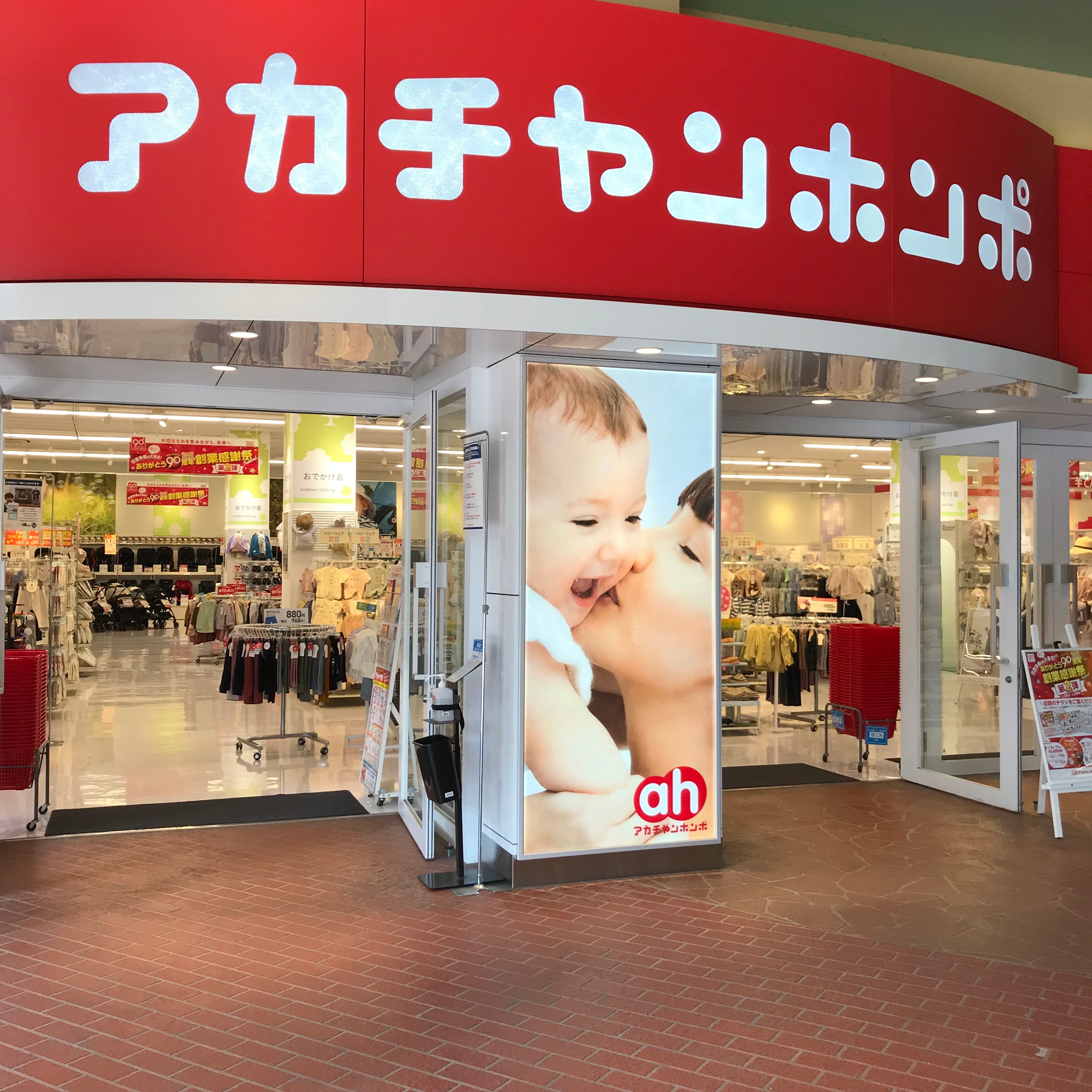 パークプレイス大分店 ベビー マタニティ用品のアカチャンホンポ