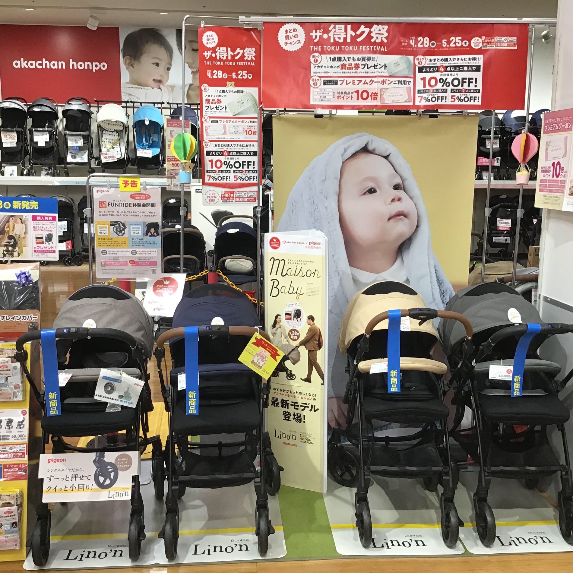 ららぽーと新三郷店｜ベビー用品・マタニティ用品のアカチャンホンポ