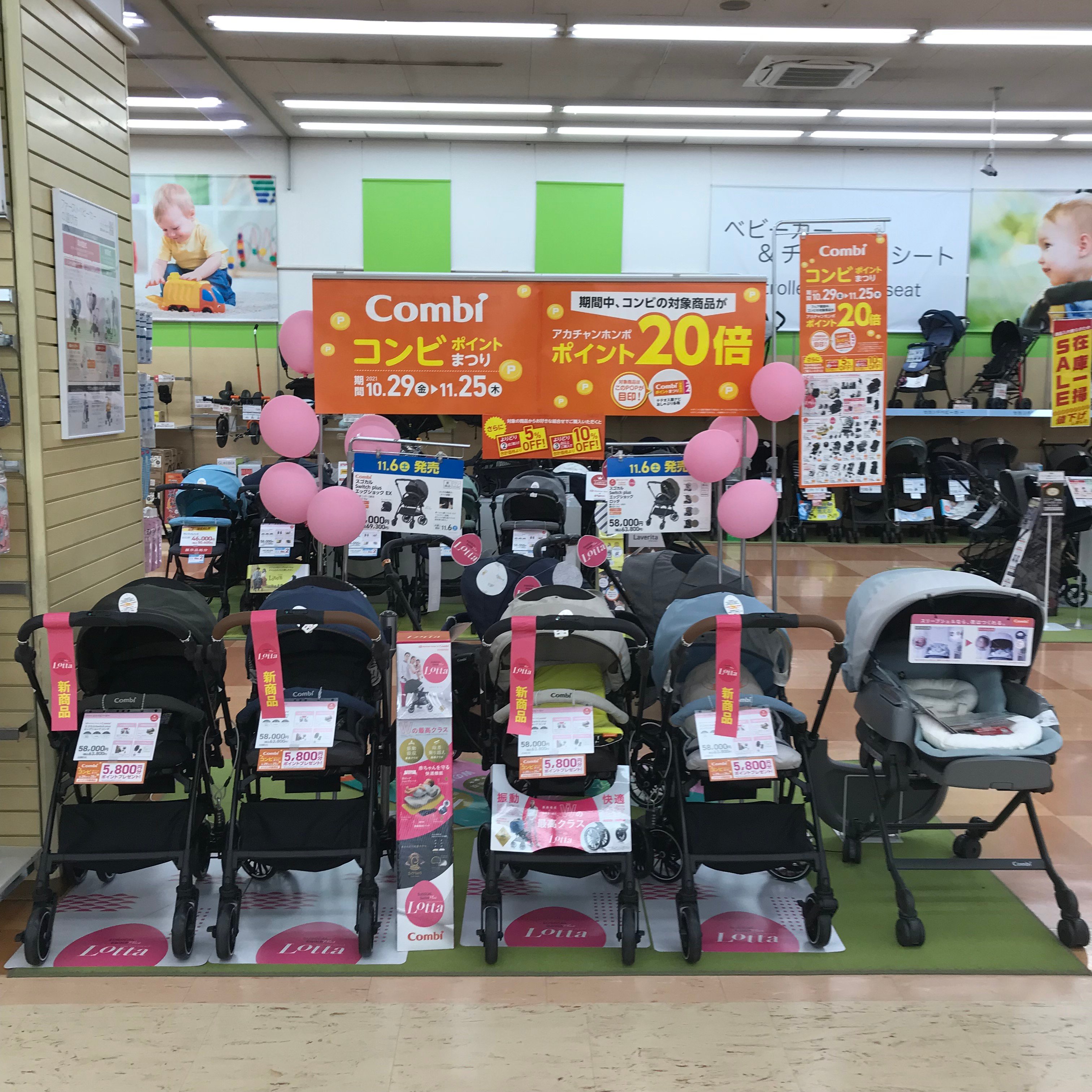 イオンタウン久御山店 ベビー マタニティ用品のアカチャンホンポ