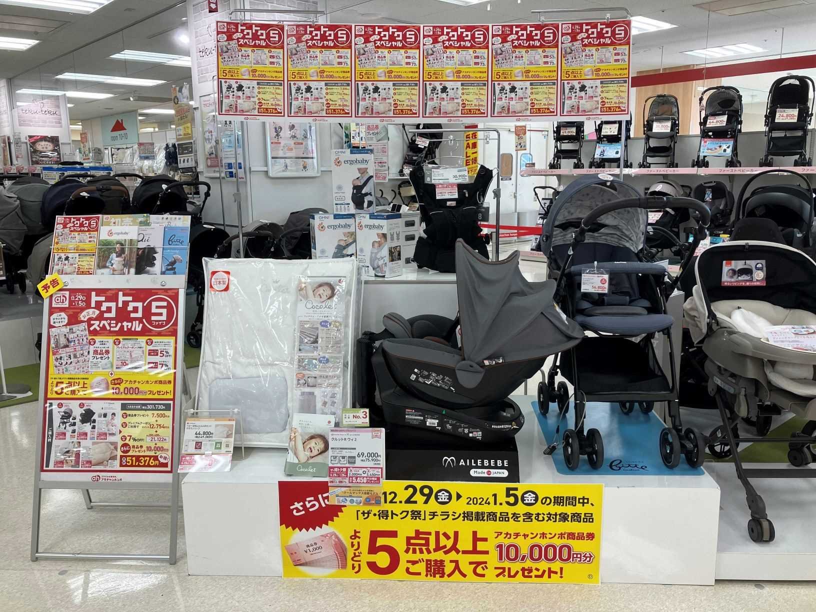 静岡イトーヨーカドー店｜ベビー用品・マタニティ用品のアカチャンホンポ