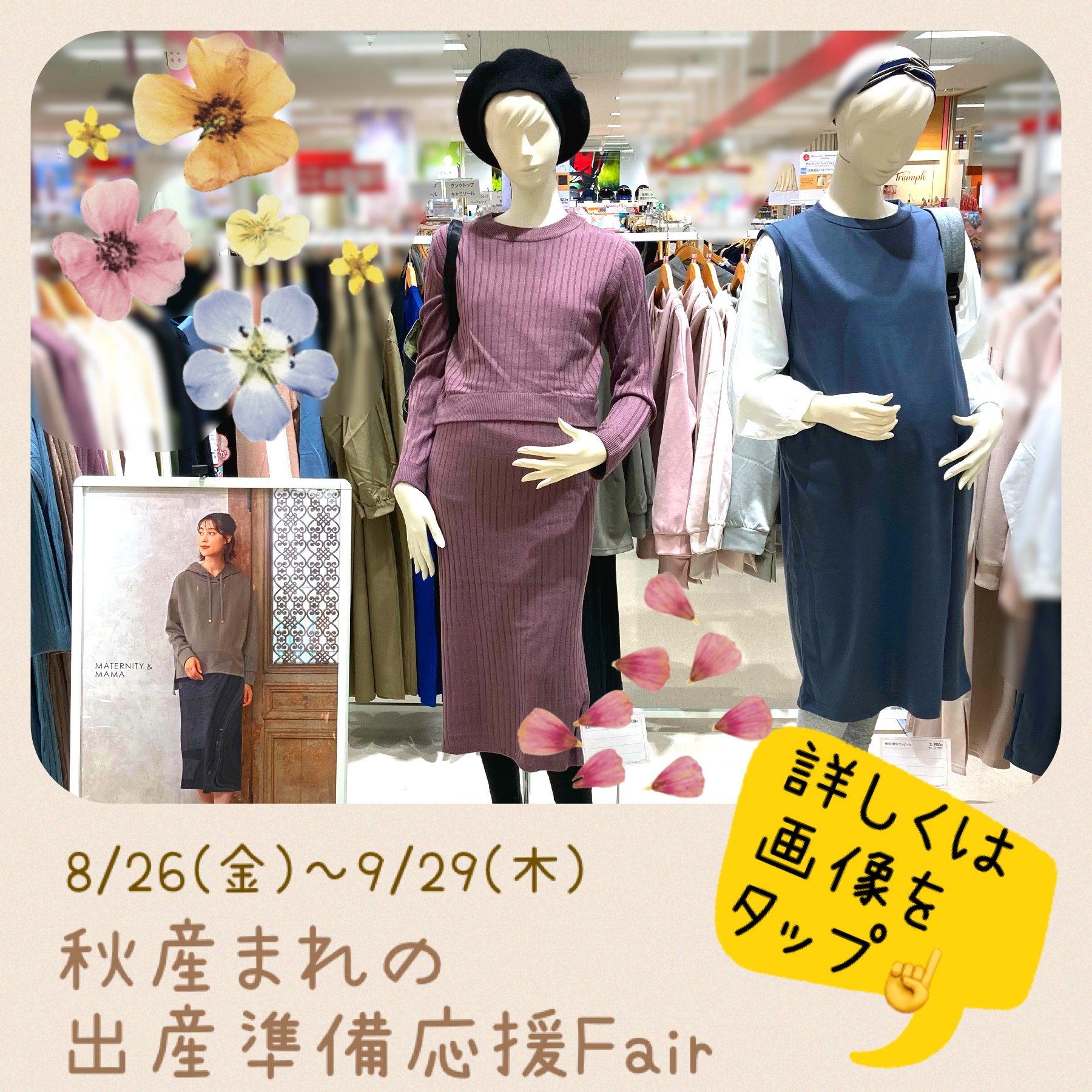 青森イトーヨーカドー店 ベビー マタニティ用品のアカチャンホンポ