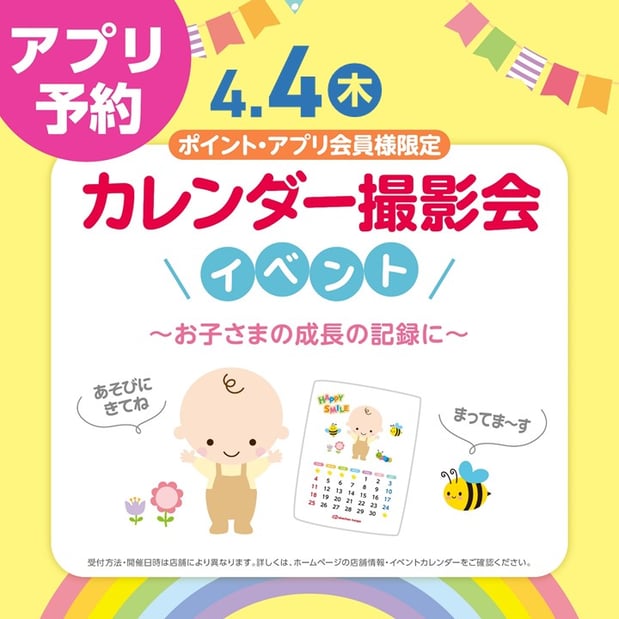 【イベント】4/4(木)お花見カレンダー撮影会開催!!