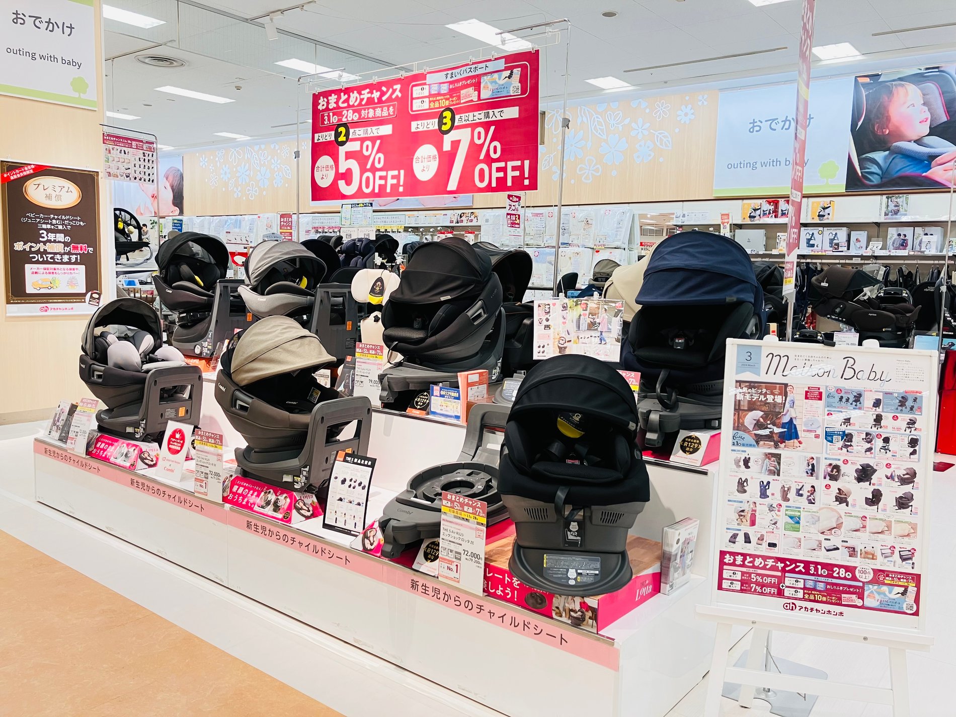 アリオ札幌店｜ベビー用品・マタニティ用品のアカチャンホンポ