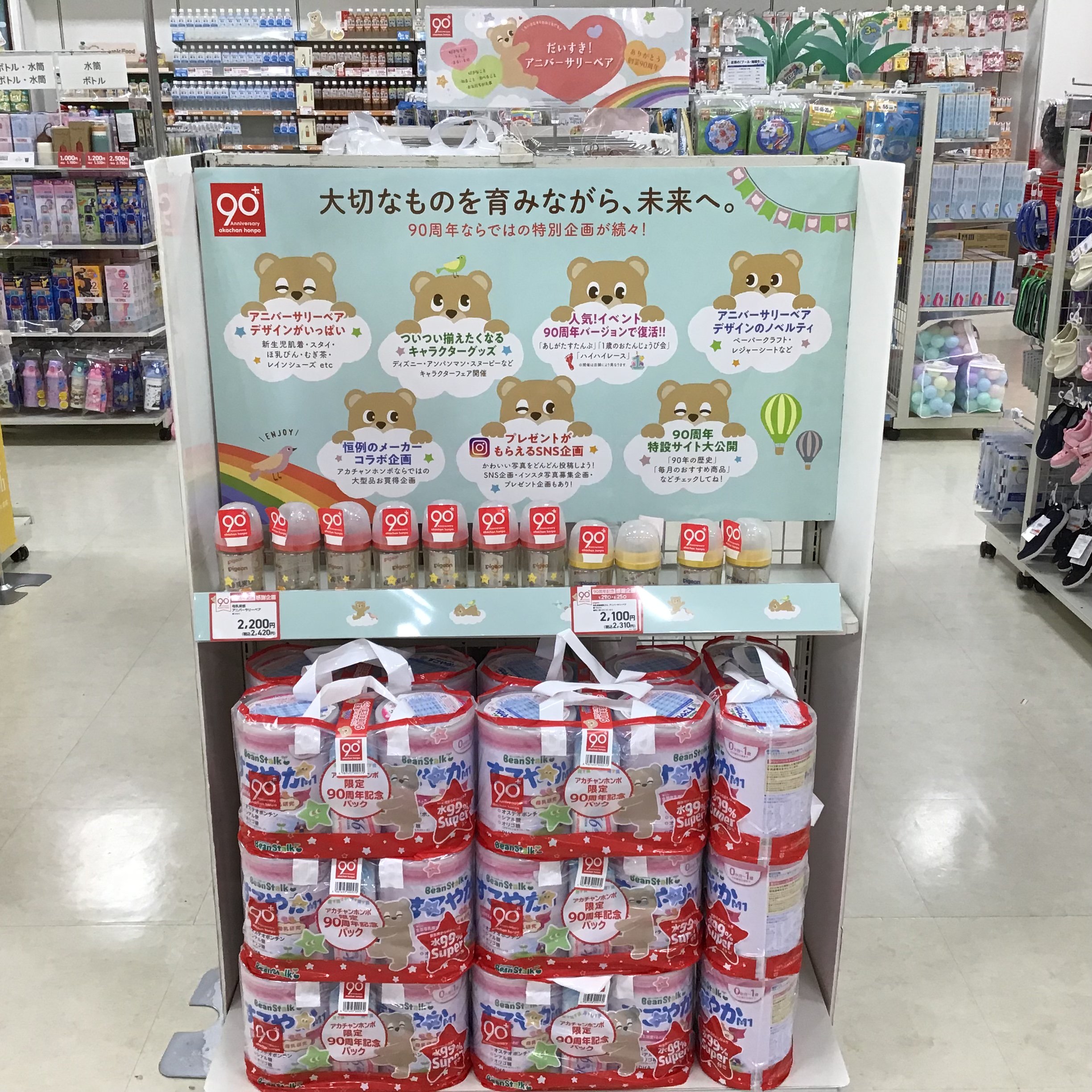 ららぽーと横浜店 ベビー マタニティ用品のアカチャンホンポ