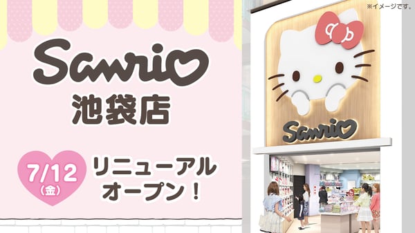 【更新】7/12（金）「Sanrio 池袋店」がリニューアルオープン！（東京）