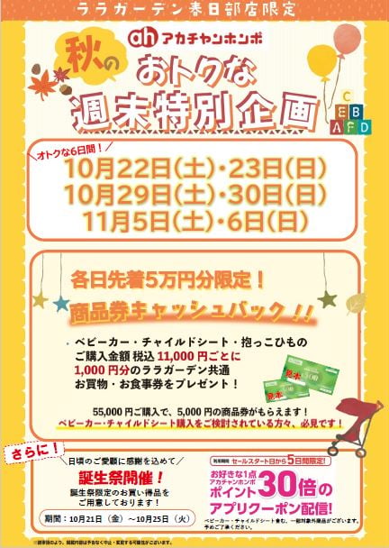 ララガーデン春日部店 ベビー マタニティ用品のアカチャンホンポ