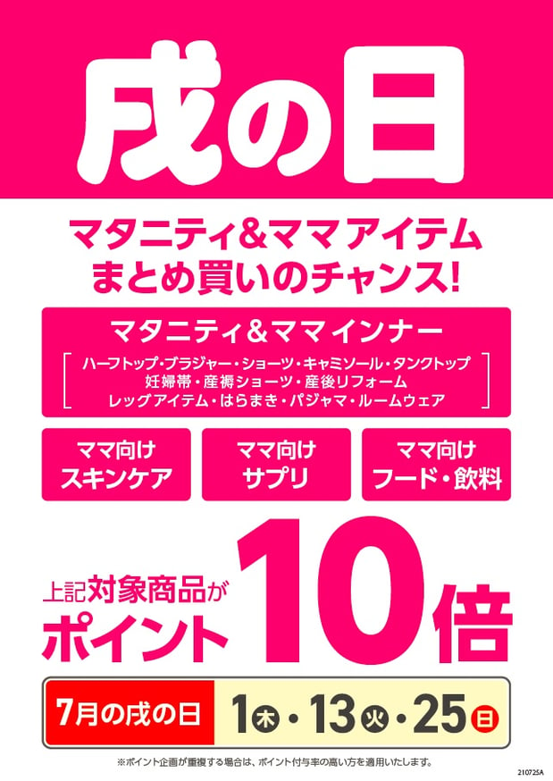 横浜別所イトーヨーカドー店 ベビー マタニティ用品のアカチャンホンポ