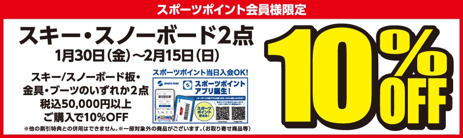 スキー／スノーボード・金具・ブーツ2点10%OFF ?: ''