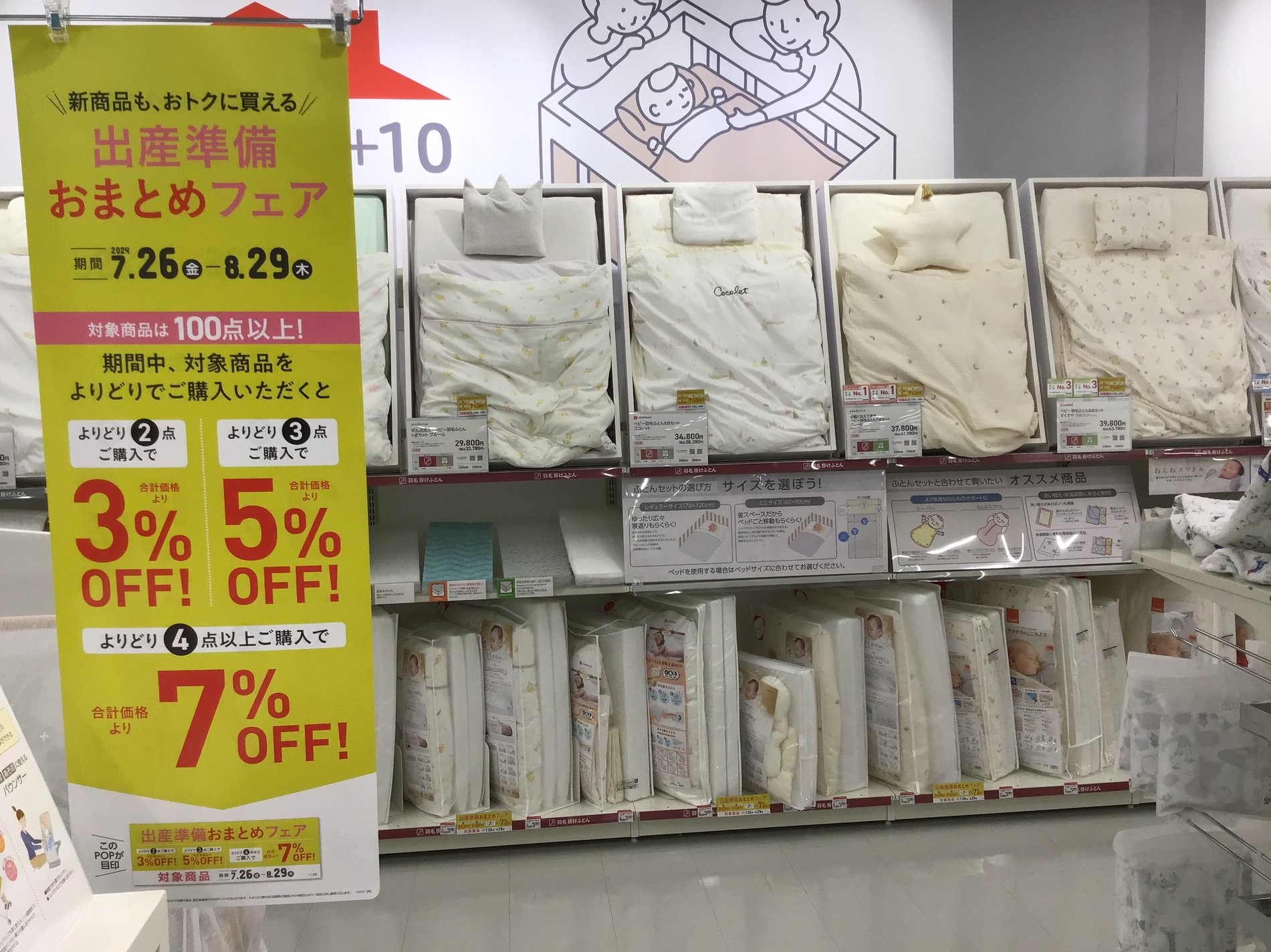 ALCo越谷店｜ベビー用品・マタニティ用品のアカチャンホンポ