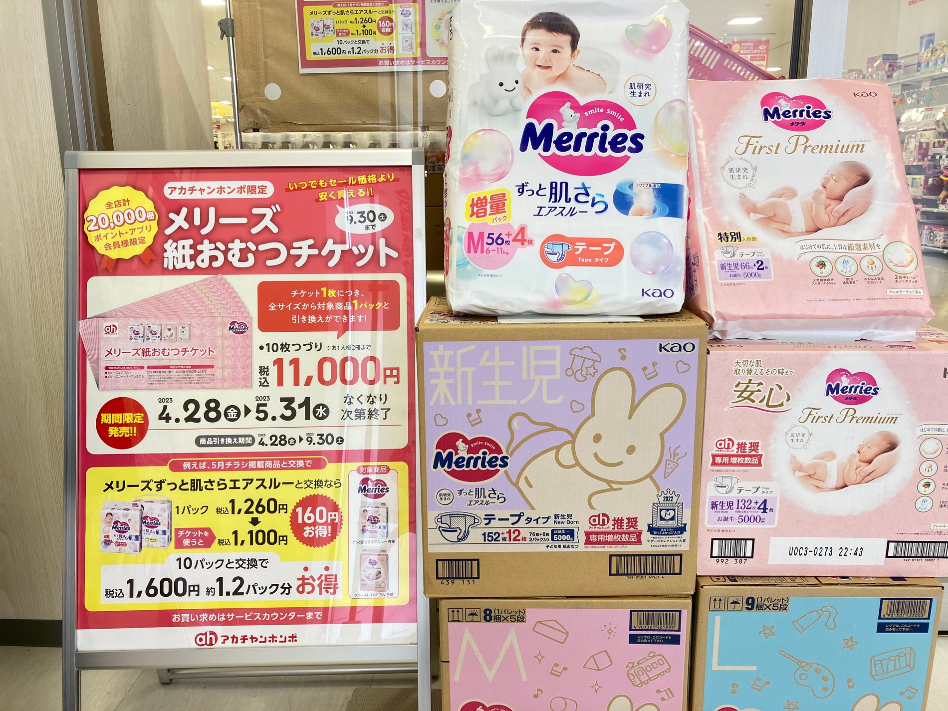 \メリーズ紙おむつチケット販売終了間近/
販売は5/31まで！（なくなり次第終了）
ご自身での使用はもちろん、出産のお祝いにいかがでしょうか！
詳しくは画像をクリック♪
