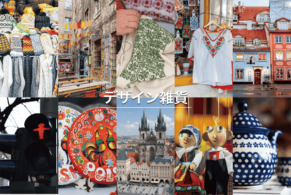 ぬくもりを感じる東欧雑貨デザイン旅 — ショップと週末蚤の市で出会う一期一会【StudioJTB】