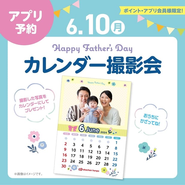 【イベント】6/10(月)父の日カレンダー撮影会開催!!
