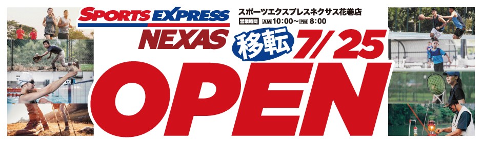 スポーツエクスプレスネクサス花巻店オープン
 ?: ''