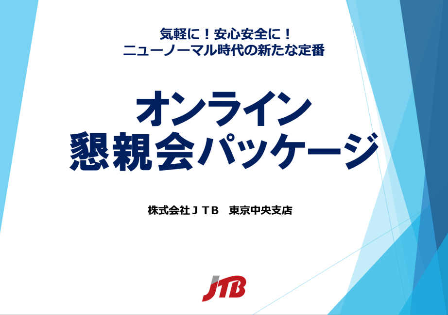 Jtb 法人サービス Jtb 東京中央支店 東京都 千代田区