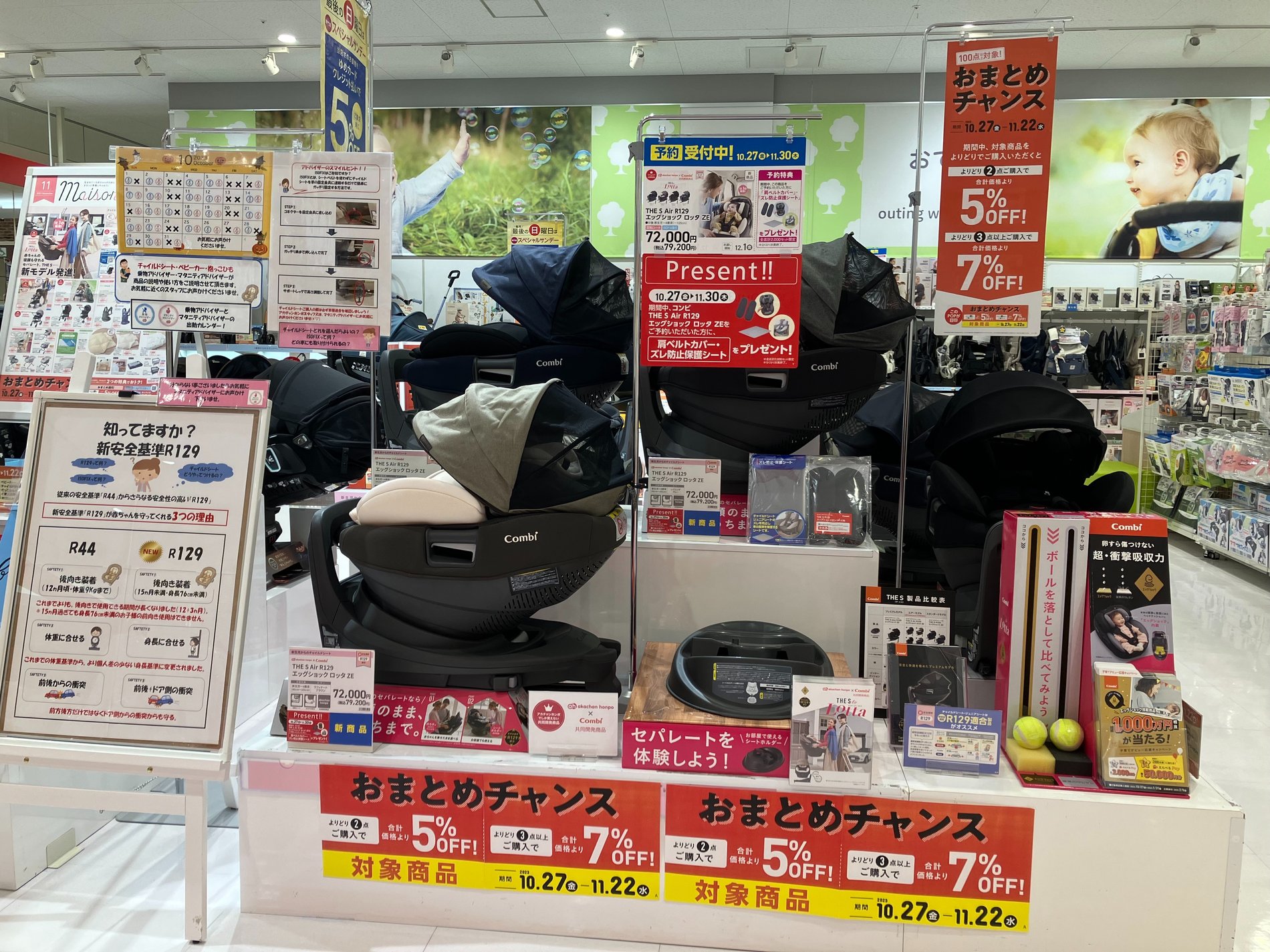 ゆめタウン出雲店｜ベビー用品・マタニティ用品のアカチャンホンポ