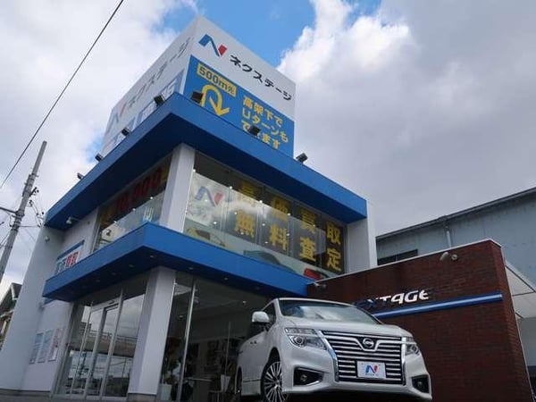 ネクステージ 外環東大阪店 大阪府 東大阪市 新車 中古車の ネクステージ