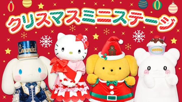サンリオキャラクター「クリスマスミニステージ」が開催決定！（東京・サンシャインシティ）