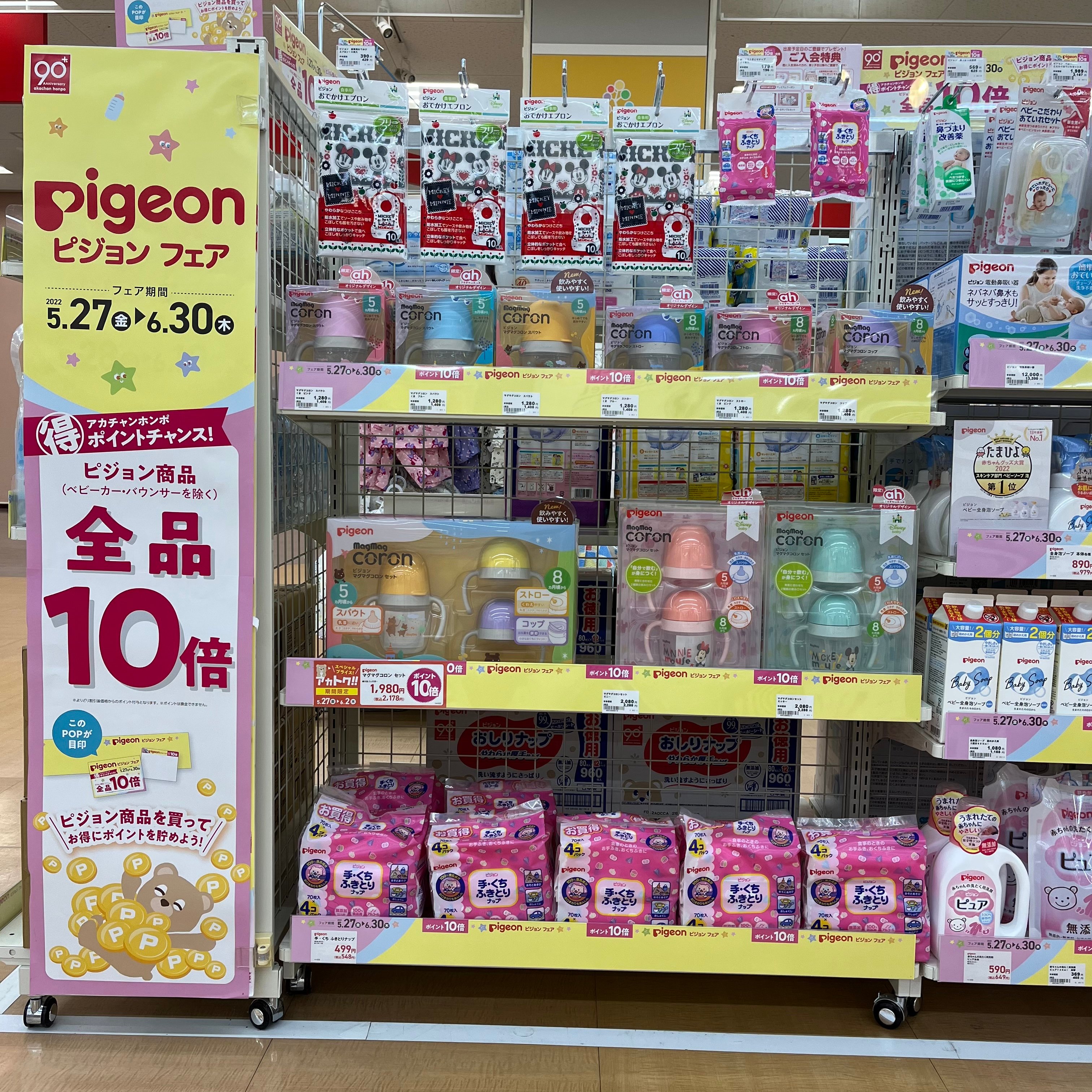 pigeonフェア5/27(金)～6/30(木）
pigeonの商品が今なら全品ポイント10倍☆☆
この機会にぜひ☆
詳しくはこちらをクリック☆