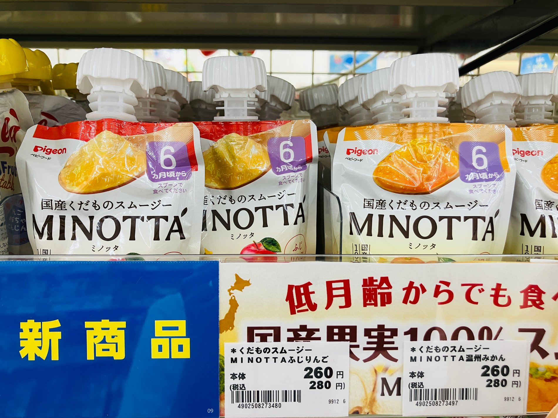 国産くだものスムージー「MINOTTA」6ヵ月頃から食べられます
詳しくは店頭をご覧ください♪