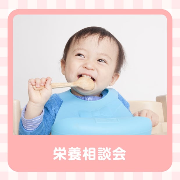 【イベント】★ママと赤ちゃんの栄養相談会
