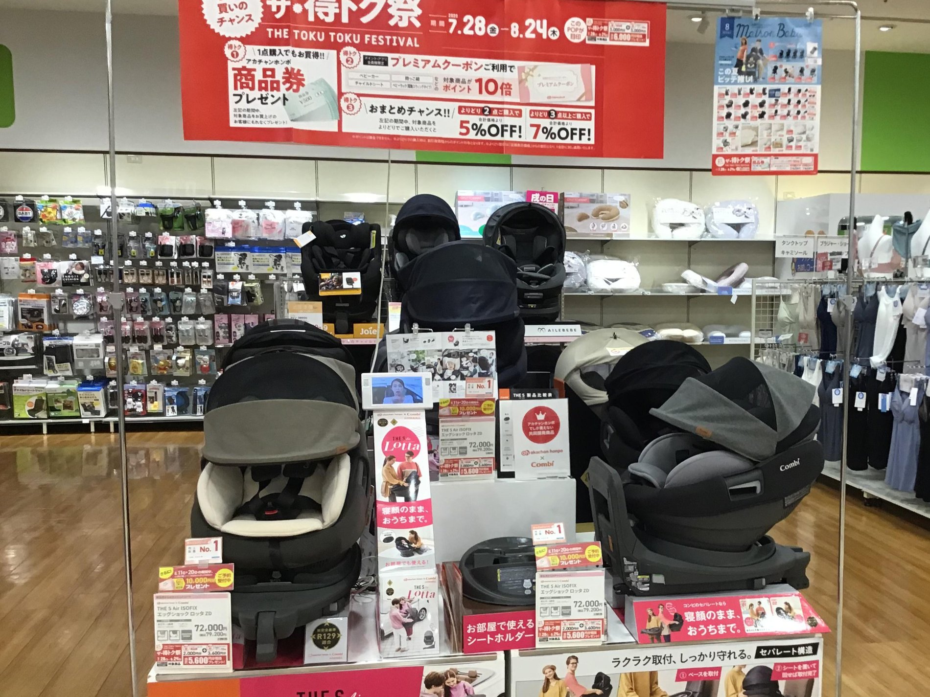 ららぽーと新三郷店｜ベビー用品・マタニティ用品のアカチャンホンポ