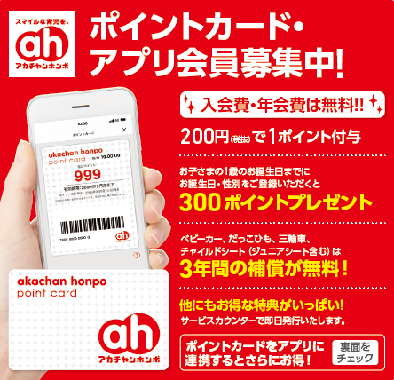 古淵イトーヨーカドー店 ベビー マタニティ用品のアカチャンホンポ