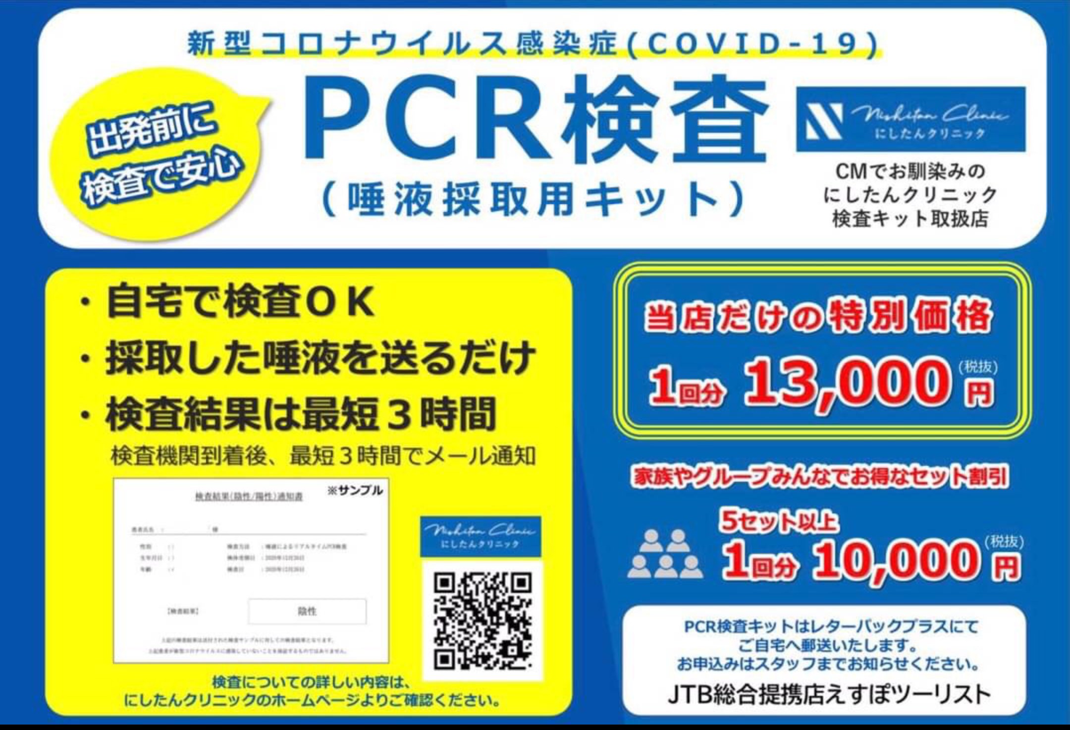 Jtb総合提携店 えすぽツーリスト 伊丹営業所 兵庫県 伊丹市