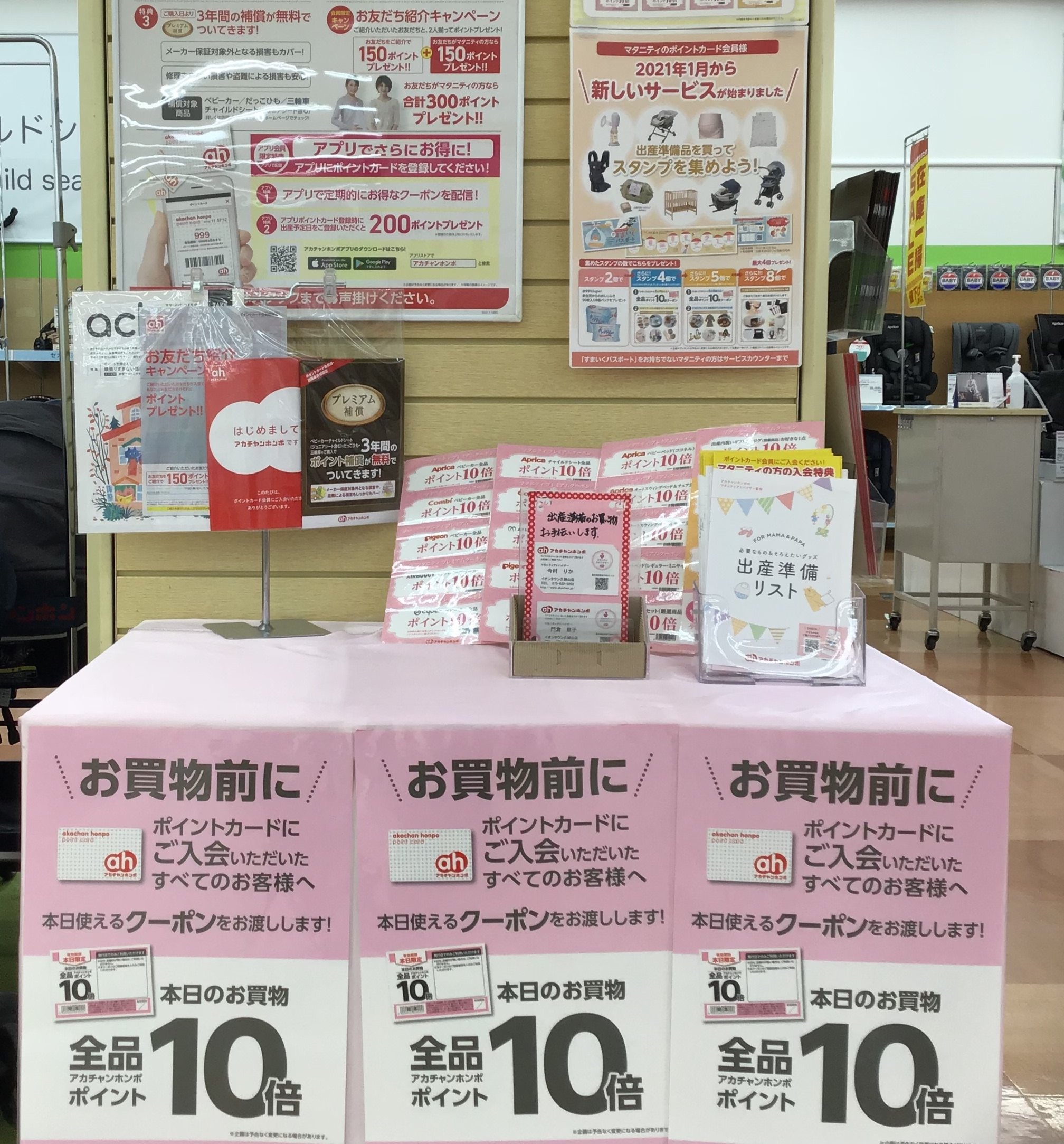 イオンタウン久御山店 ベビー マタニティ用品のアカチャンホンポ