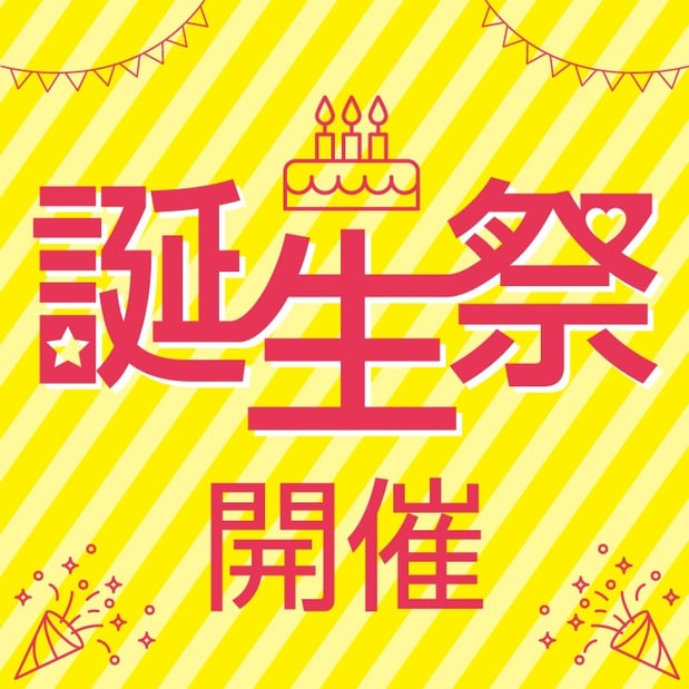 3/15(金)～3/19(火)高崎店の誕生祭を開催！
お楽しみイベント、スペシャル限定クーポンをご用意しています♪