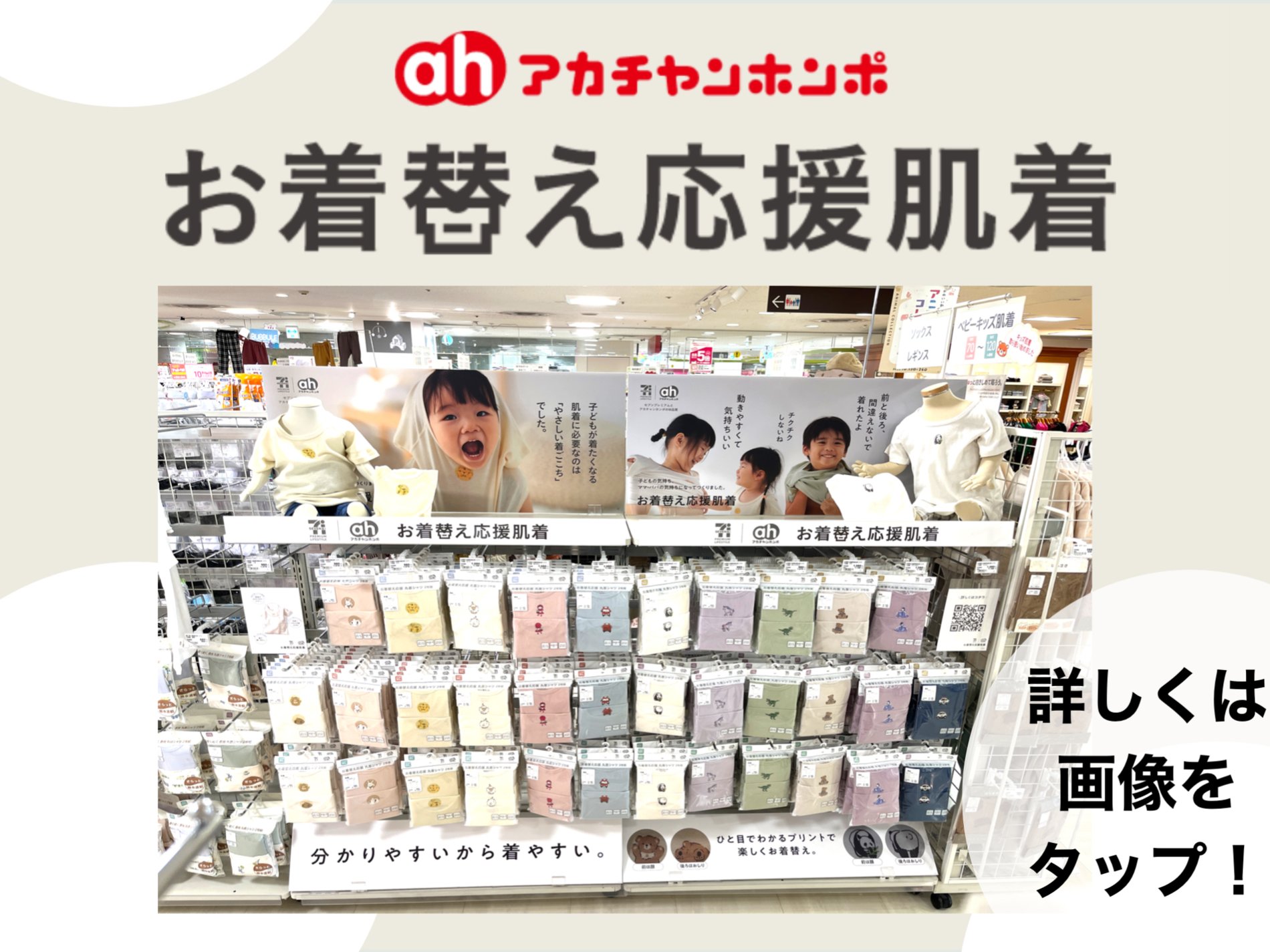 高槻阪急スクエア店｜ベビー用品・マタニティ用品のアカチャンホンポ