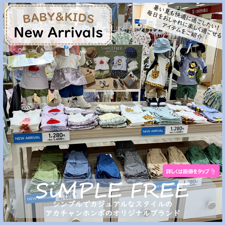 NEWARRIVAL
シンプルフリー