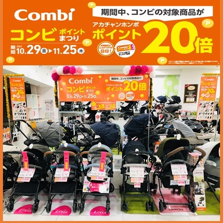 ららぽーと和泉店 ベビー マタニティ用品のアカチャンホンポ