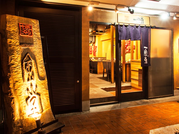 一風堂 駒沢公園店 東京都 世田谷区 ラーメン 一風堂 Ramen Ippudo