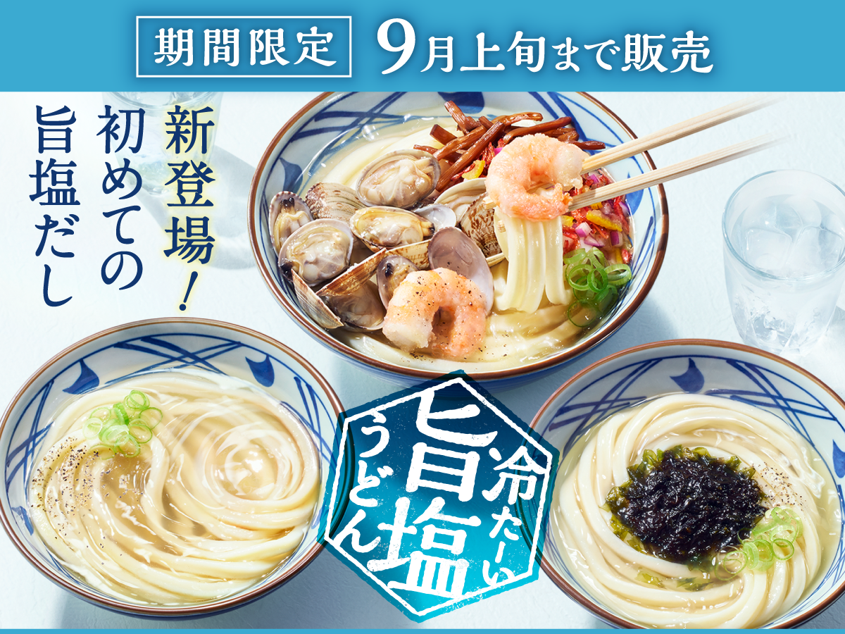 丸亀製麺奥州水沢 | 岩手県奥州市 | 店舗詳細 | 店舗検索 | 讃岐釜揚げうどん 丸亀製麺公式