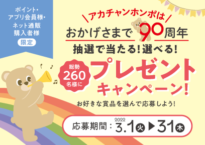 アリオ橋本店 ベビー マタニティ用品のアカチャンホンポ