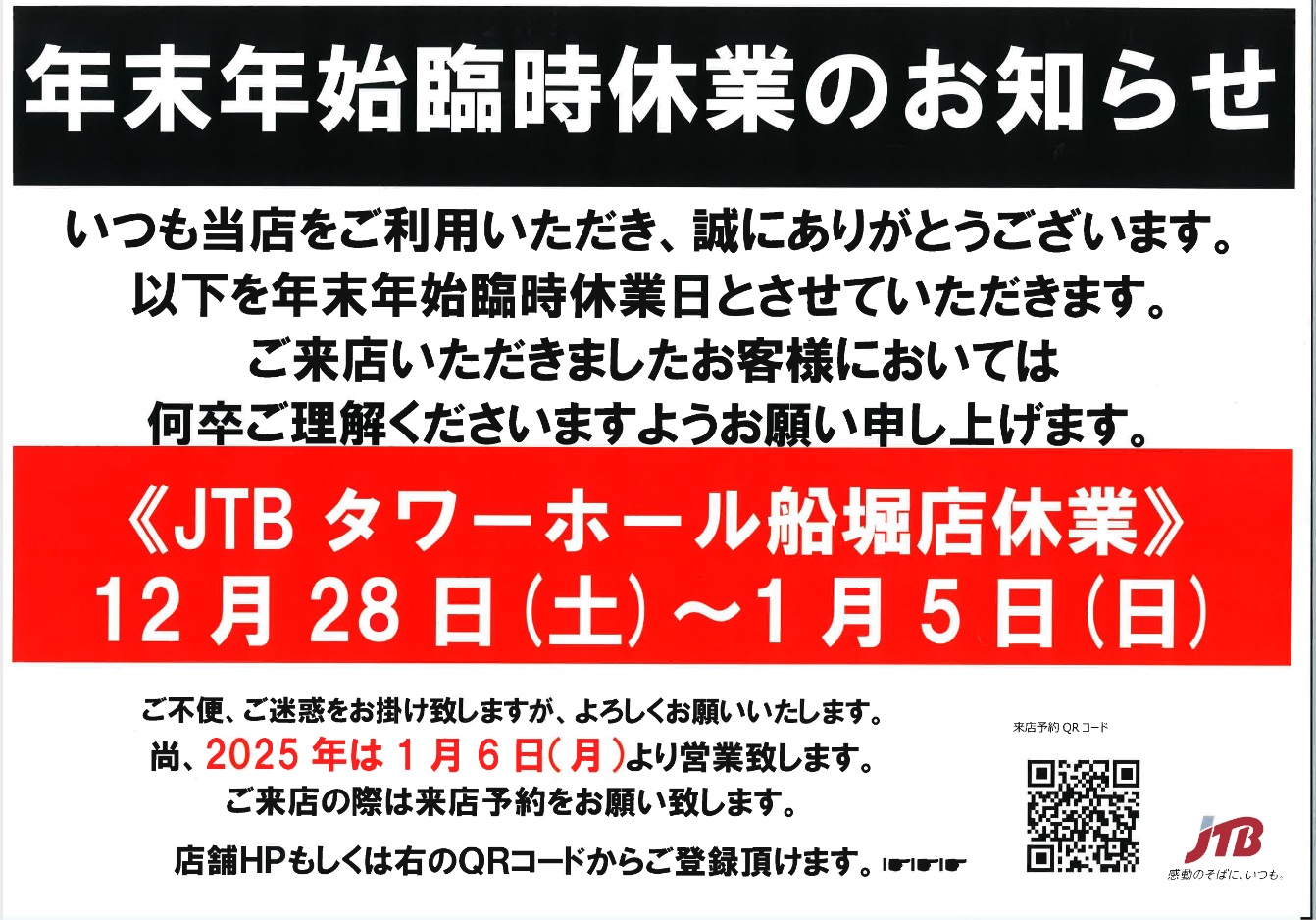 JTB タワーホール船堀店: 東京都 江戸川区