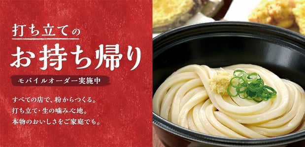 丸亀製麺沖縄美里 沖縄県 沖縄市 店舗詳細 店舗検索 讃岐釜揚げうどん 丸亀製麺公式