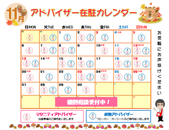 ☆マタニティアドバイザーにご相談ください☆
