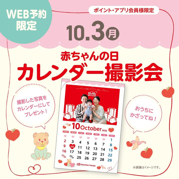 【イベント】赤ちゃんの日カレンダー撮影会
