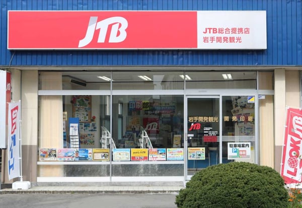 JTB総合提携店 岩手開発観光 大船渡本社